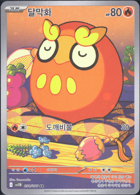 Darumaka (098/086)[Black Bolt][KR]