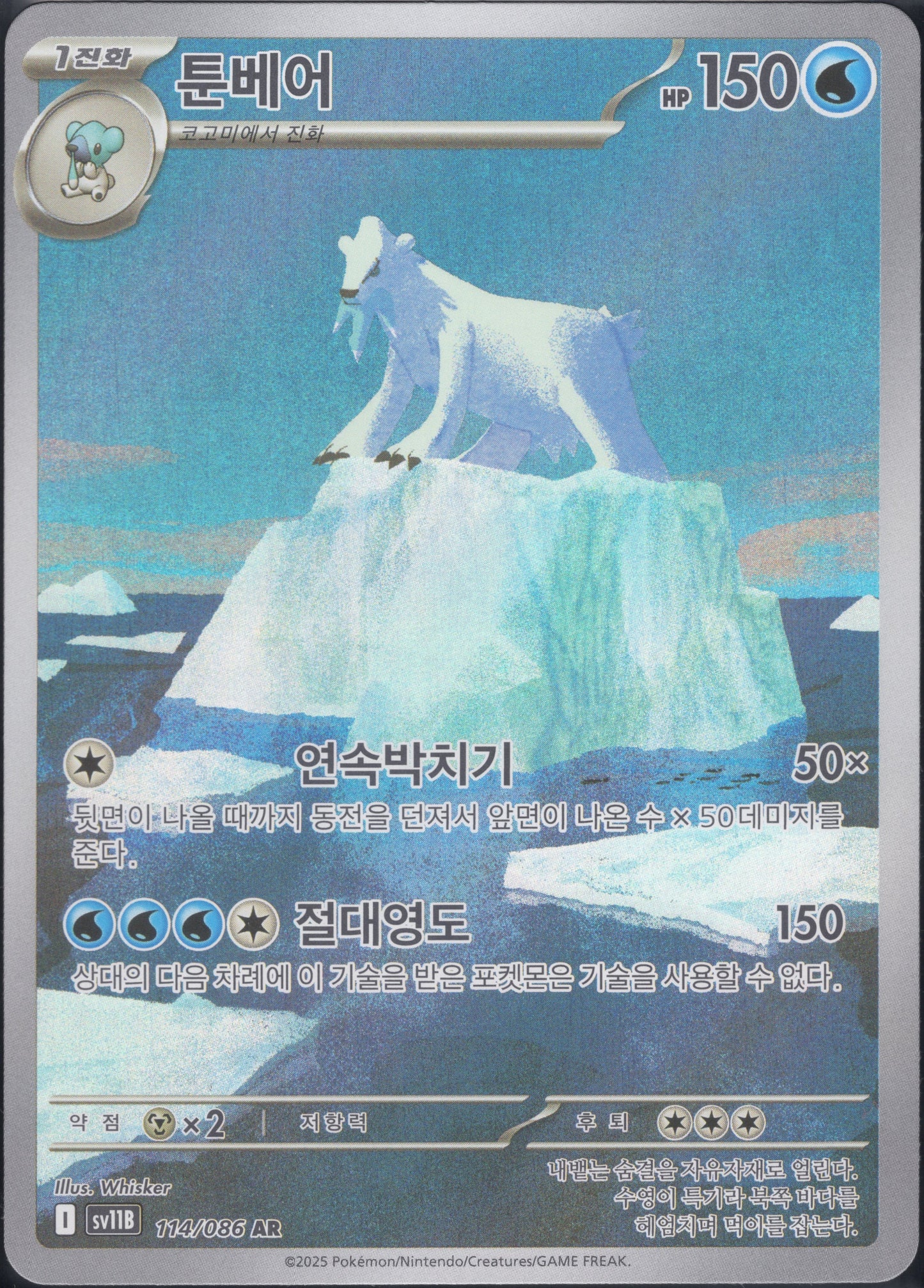 Beartic (114/086)[Black Bolt][KR]