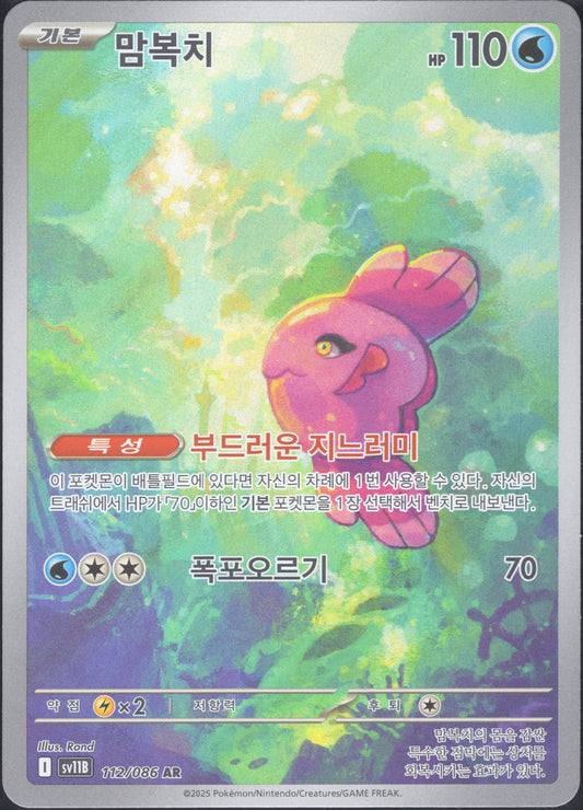 Alomomola (112/086)[Black Bolt][KR]