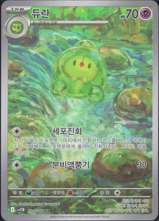 Duosion (124/086)[Black Bolt][KR]