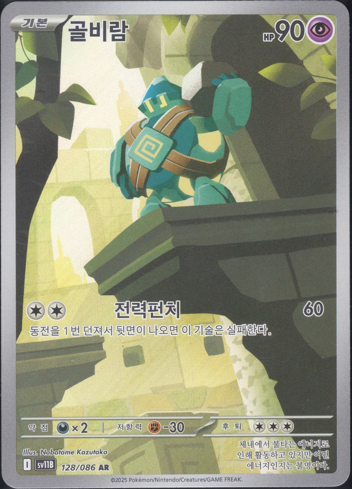 Golett (128/086)[Black Bolt][KR]