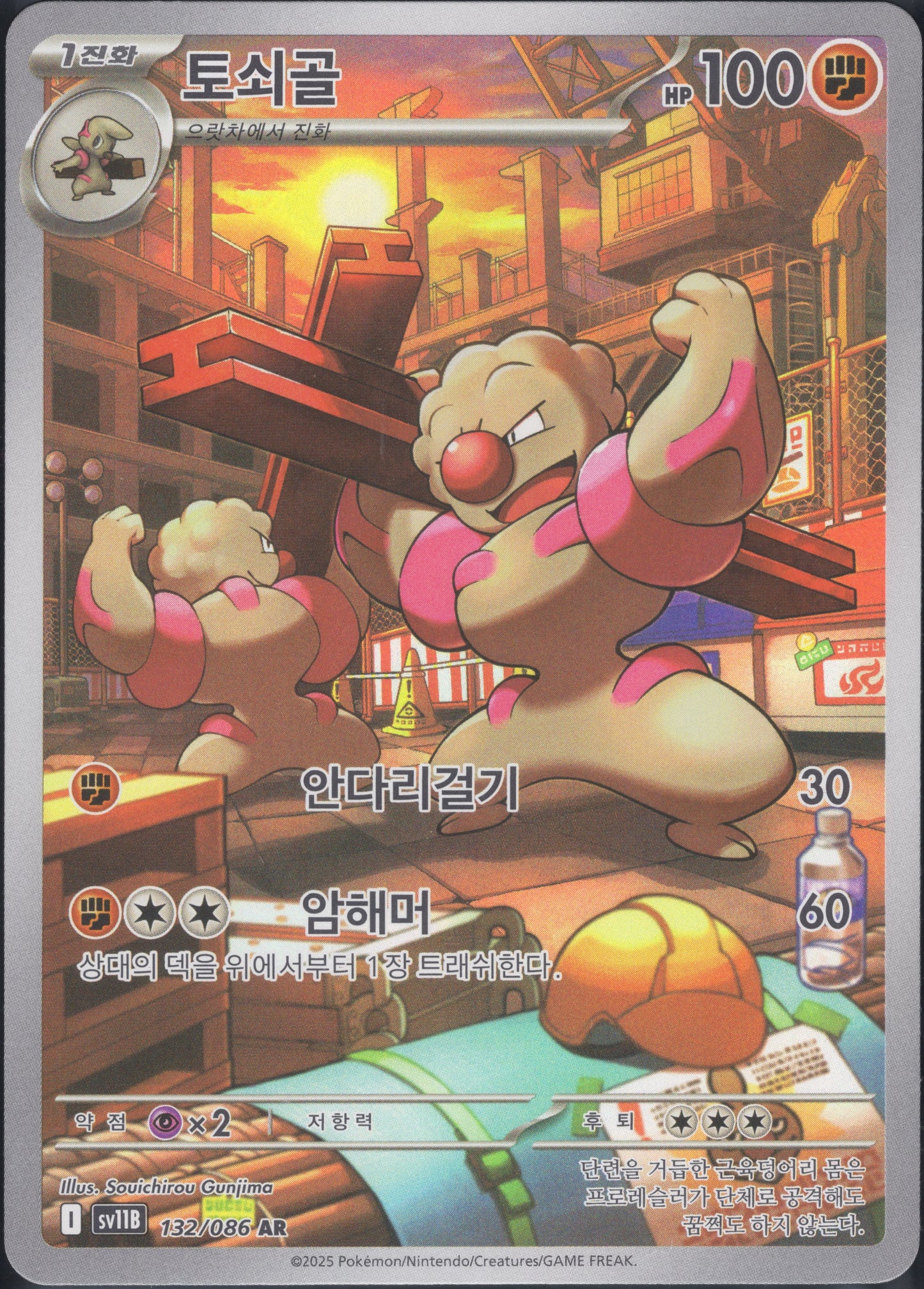 Gurdurr (132/086)[Black Bolt][KR]