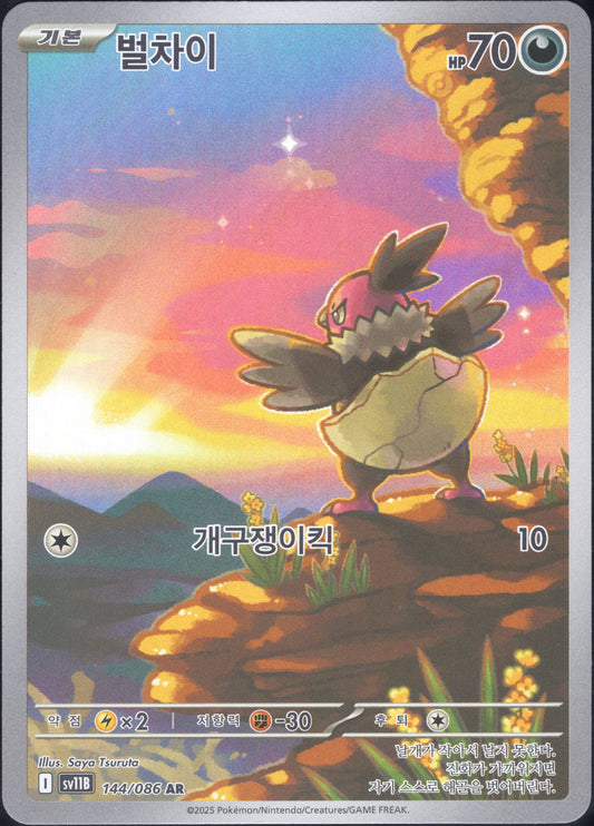 Vullaby (144/086)[Black Bolt][KR]