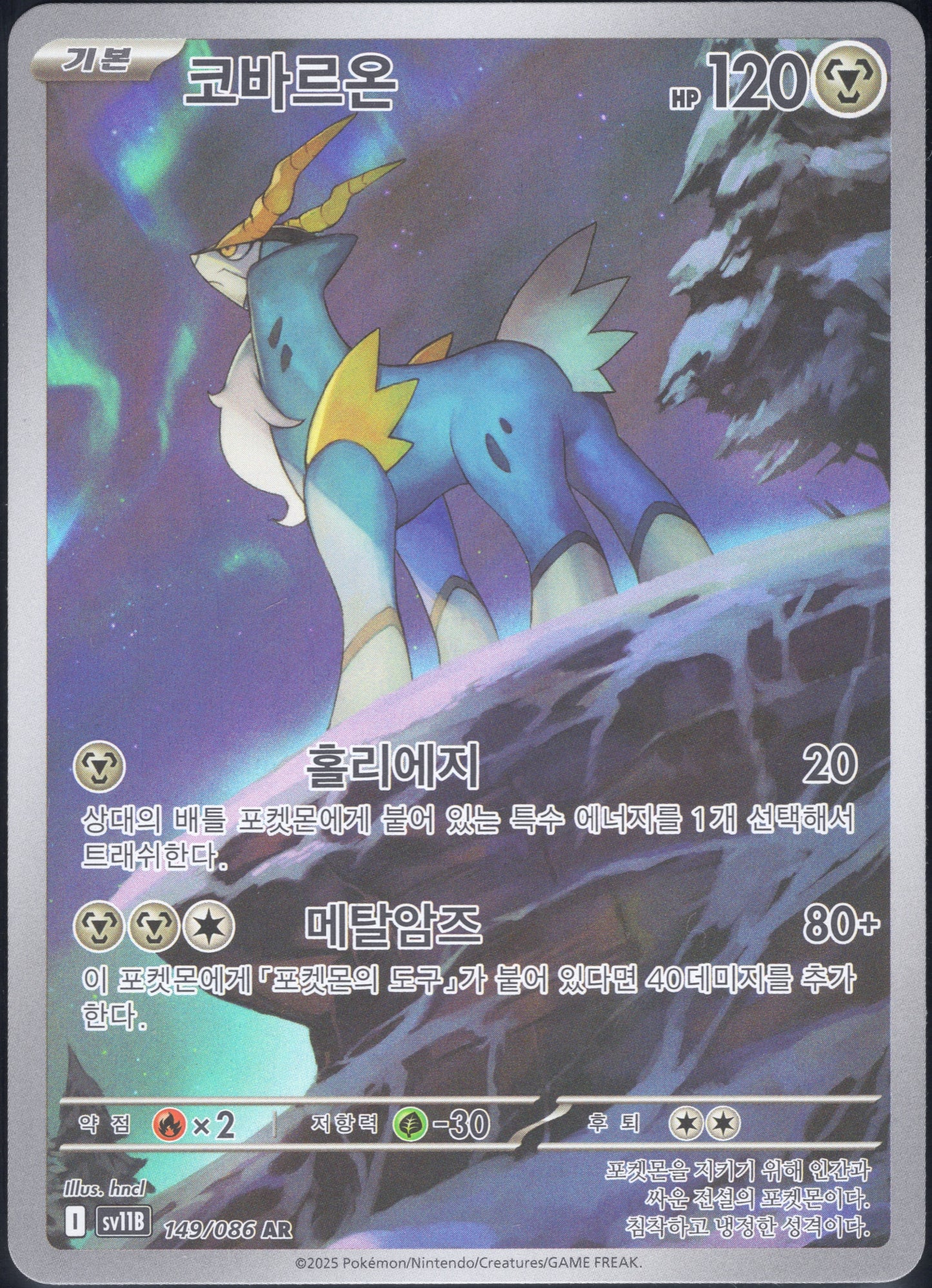 Cobalion (149/086)[Black Bolt][KR]