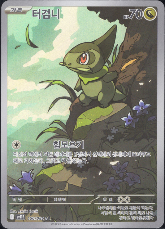 Axew (150/086)[Black Bolt][KR]