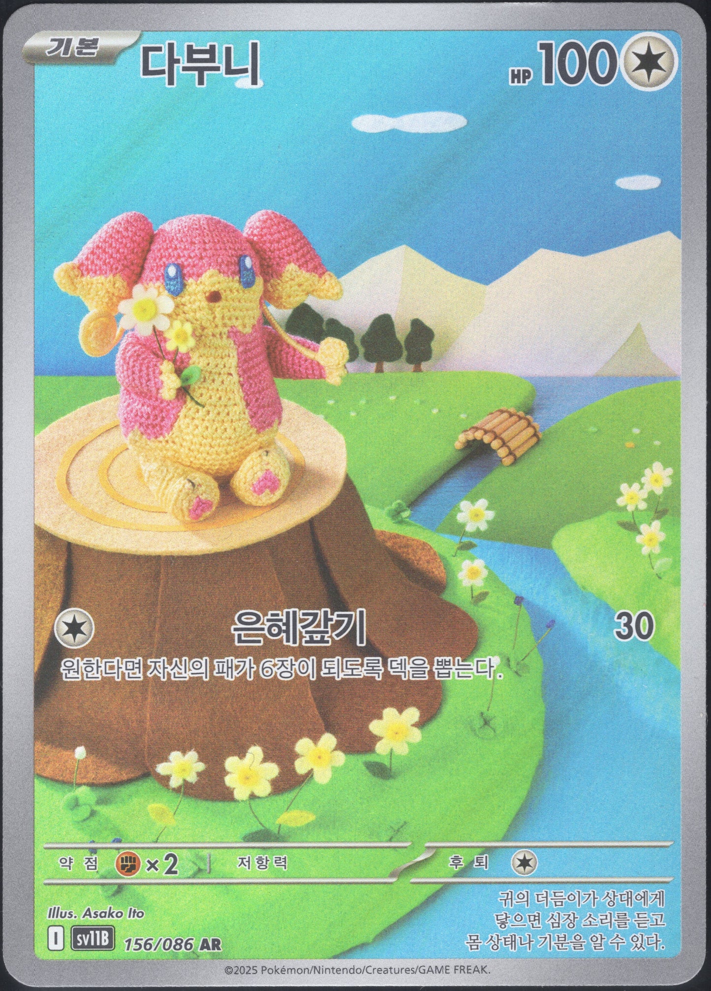 Audino (156/086)[Black Bolt][KR]