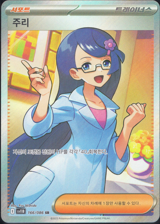 Fennel (166/086)[Black Bolt][KR]