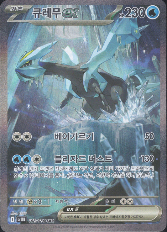 Kyurem EX (168/086)[Black Bolt][KR]