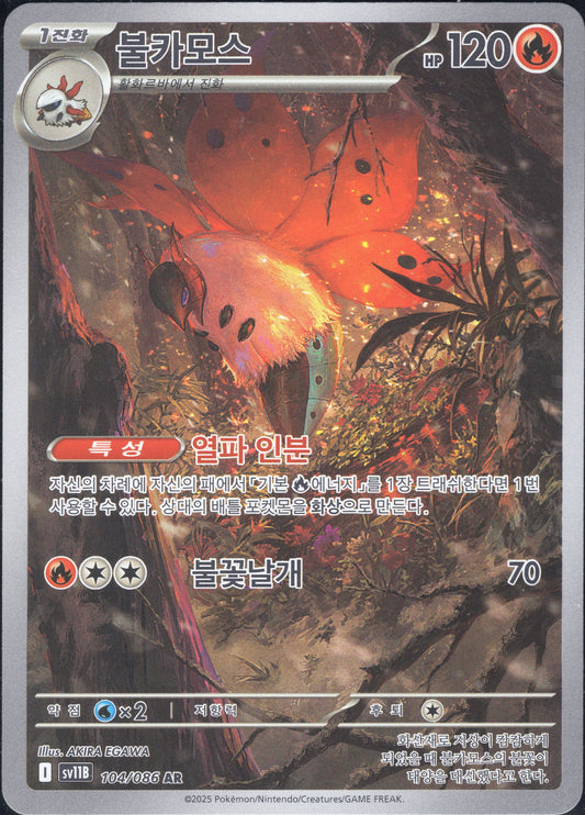 Volcarona (104/086)[Black Bolt][KR]