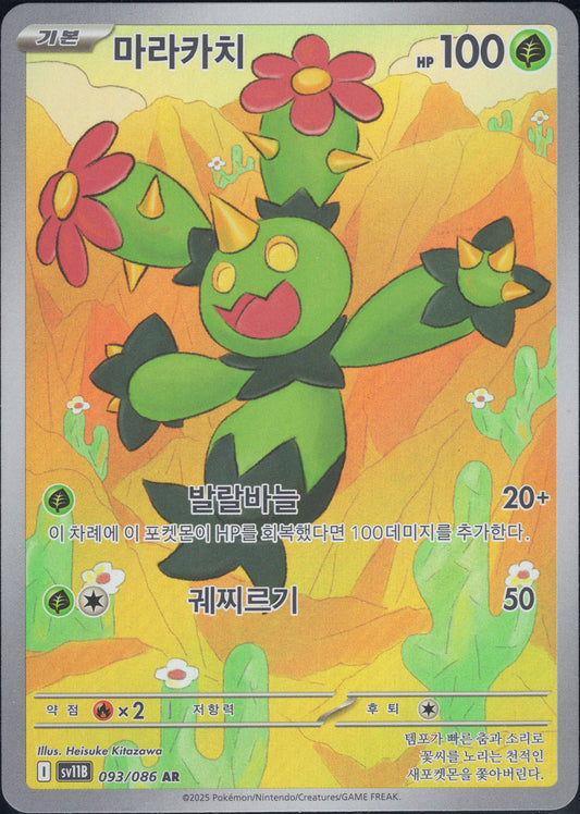 Maractus (093/086)[Black Bolt][KR]