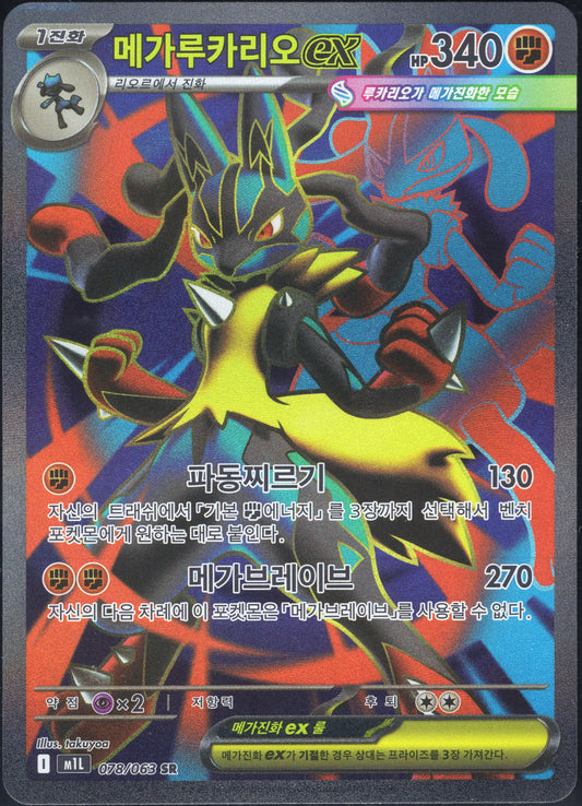 Mega Lucario EX (078/063)[Mega Brave][KR]