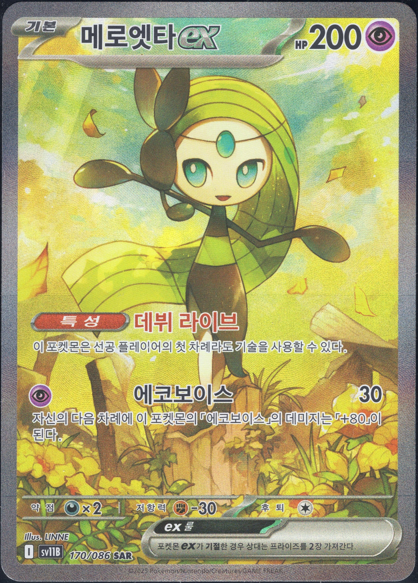 Meloetta EX (170/086)[Black Bolt][KR]