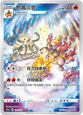 Magmortar (132/131)[Dark Shadow of the Blue Sea][CN]