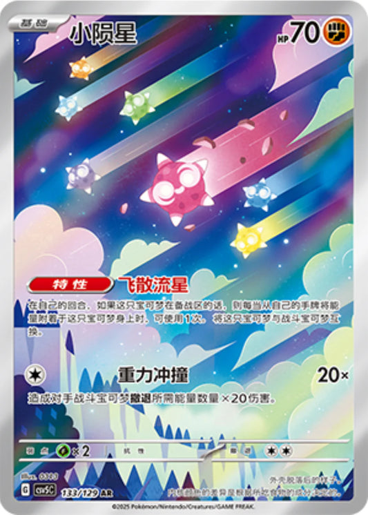 Minior (133/129)[Black Crystal Blaze][CN]