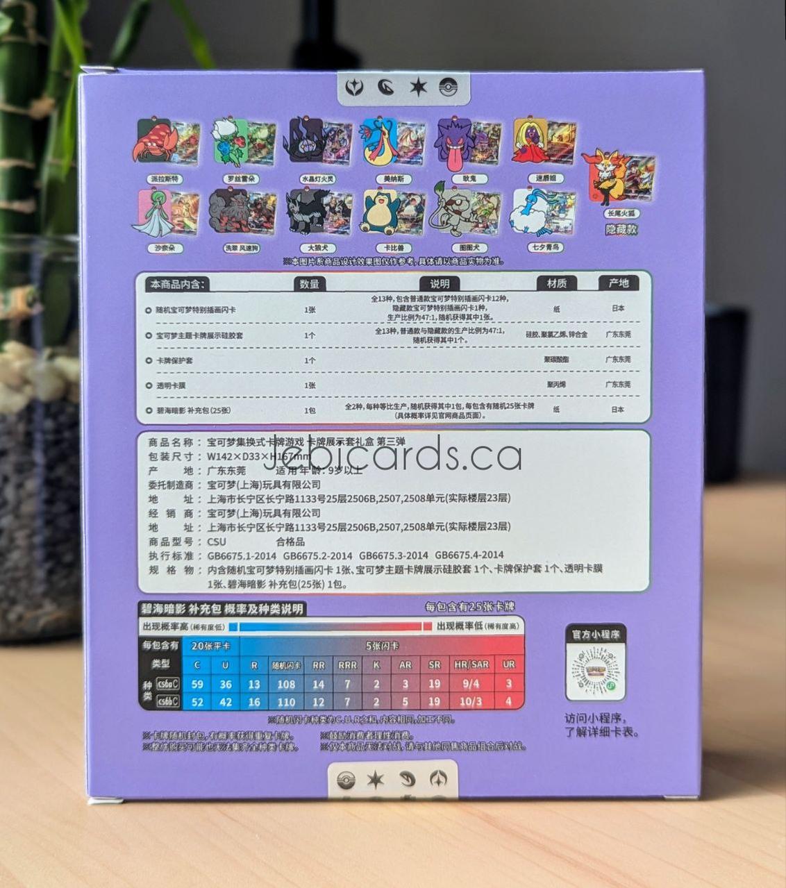 Pokemon Gengar Card Display Gift Box (Simplified Chinese)